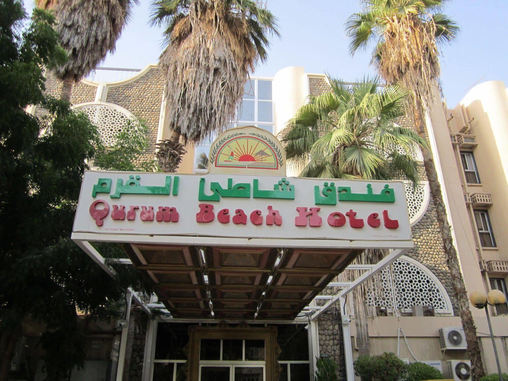Qurum Beach Hotel Muskat Eksteriør bilde